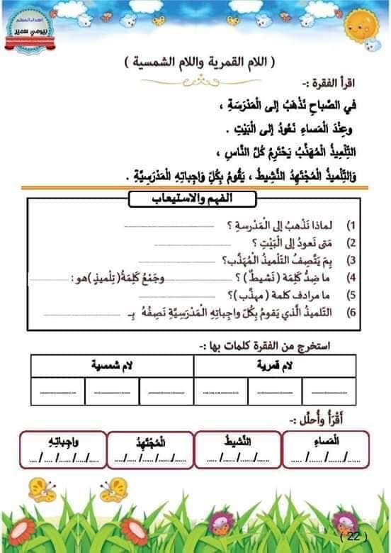 NjUxOTE58قصة و اوراق عمل اللام الشمسية و القمرية للصف الثاني الفصل الاول4